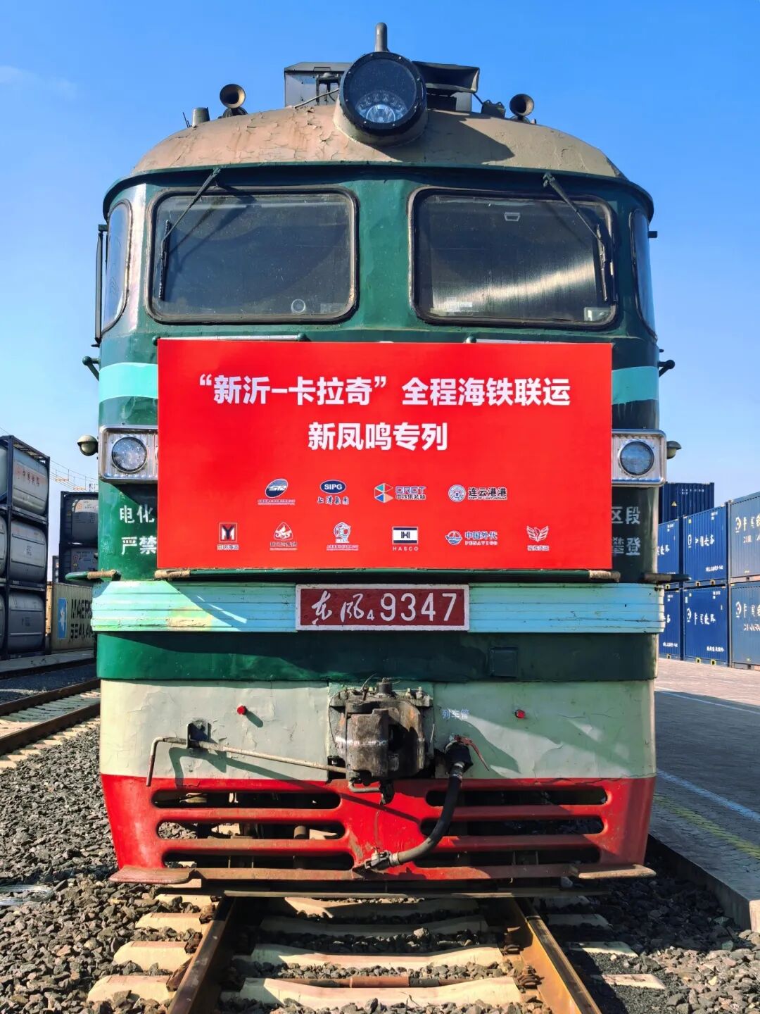 通道建設(shè) | 助力新沂-連云港“CCA一單制”海鐵聯(lián)運(yùn)首列啟航